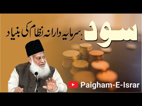 Riba Ka Nizaam — World Bank Aur IMF Ki Buniyad