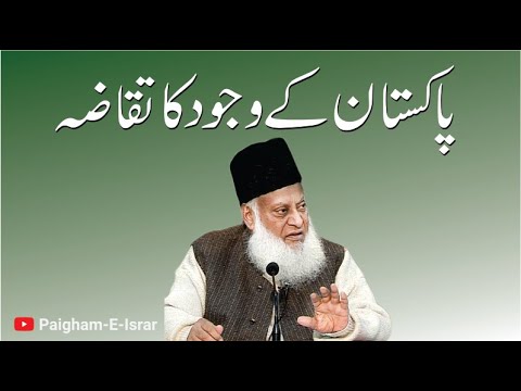 Pakistan & Khilafat - Dr Israr Ahmad