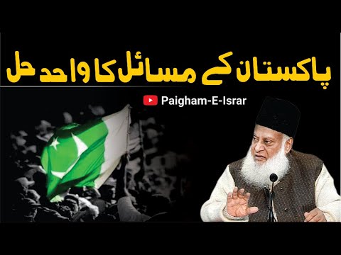 Islam: Pakistan ki Haqeeqi Bunyad - The True Identity of Pakistan
