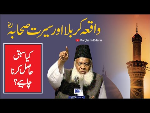 Ummat ki Halat - The State of the Ummah - Motivational Bayan by Dr Israr Ahmad