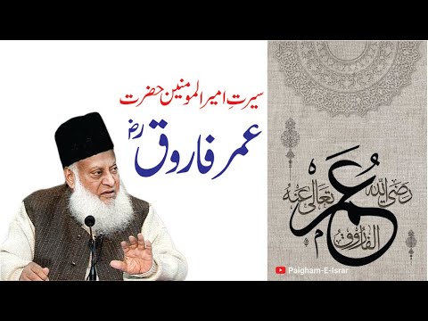 Hazrat Umar (RA) ka Iman - The Faith of Hazrat Umar