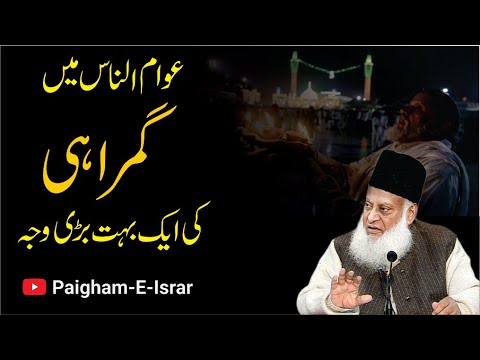 Khuda Ka Qareeb Hona - God’s proximity to humanity-  Dr Israr Ahmad