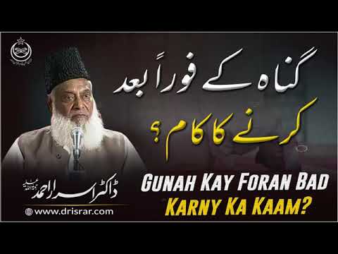 Gunaah aur Tawbah - Sin And Repentance -Dr Israr Ahmad