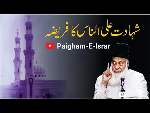 Shahadat Al-An-Nass - A Complete Way of Life - Motivational Bayan by Dr Israr Ahmad