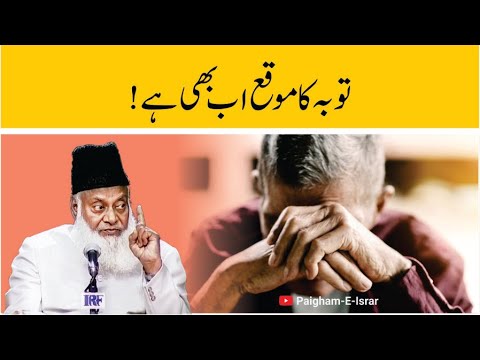 Tawbah Ki Ehmiyyat - The Importance of Repentance - Dr Israr Ahmad