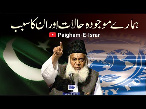 Ummat ki Halat - The State of the Muslim Ummah - Dr Israr Ahmad