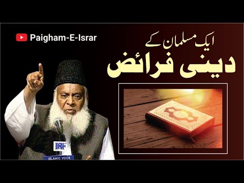 Momin Ki Zindagi Ke Teen Marahil — Itaat, Da’wah, Nizam