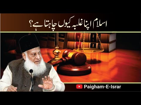 Islam ka Ghalba - The Triumph of Islam - Dr. Israr Ahmad