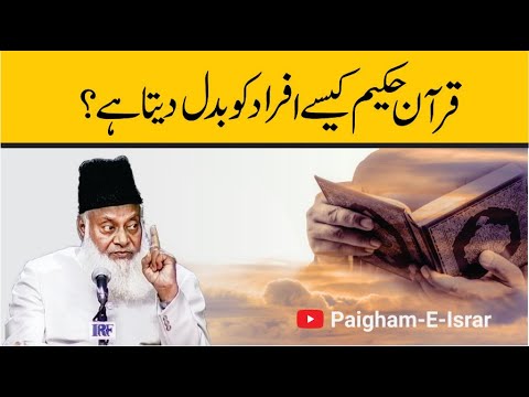 Quran ka Asar - The Impact of the Quran