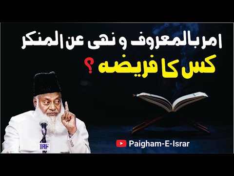 Ummat Ki Zimmedari - The Responsibility of the Ummah - Dr Israr Ahmad