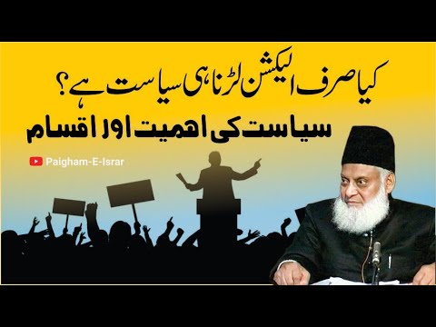 Siyasat Nazriya Bhi, Amal Bhi — Dr. Israr Ka Mizaaj