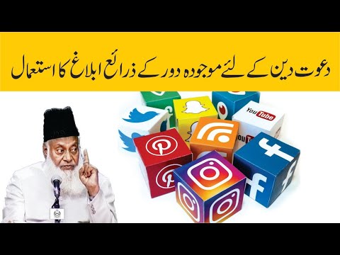 Wasail-e-Iblagh Ka Daur — Peechay Rehna Nuqsan Hai