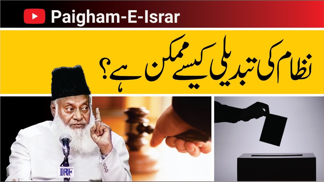 Nizam ki Tabdeeli - System Change