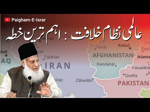 Iran, Afghanistan, Pakistan Ka Ittehad - Iran, Afghanistan, Pakistan Alliance  - Motivational Bayan 
