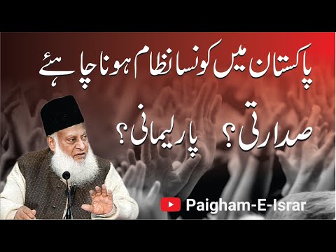 Parlimani Nizam Aur Sadarti Nizam - Parlimentary and Presidential System