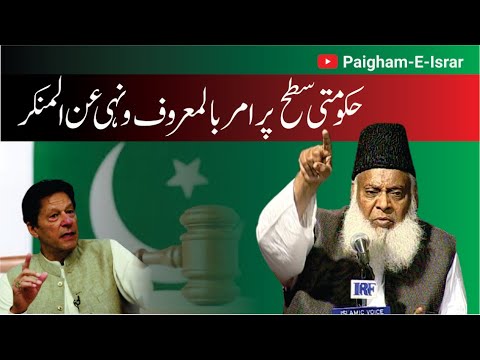 Hukmrani Ka Maqsad — Adl Aur Islah-e-Mu‘ashra