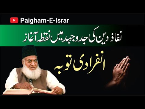 Tawbah o Islah - Repentance & Reformation - Dr. Israr Ahmad