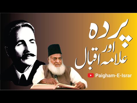 Hijab Ka Adab — Iqbal Ka Amali Paigham