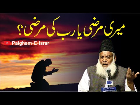 Jism Aur Zindagi Par Ikhtiyar Nahin — Qanoon-e-Ilahi