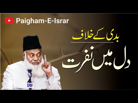 Munkar Ke Samne Be-Basi — Dil Ka Inkar