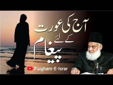 Muslim Aurat Ka Kirdar - The Role of a Muslim Woman