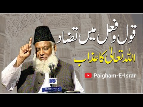 Nifaq Ka Anjaam — Ummat Par Musibat