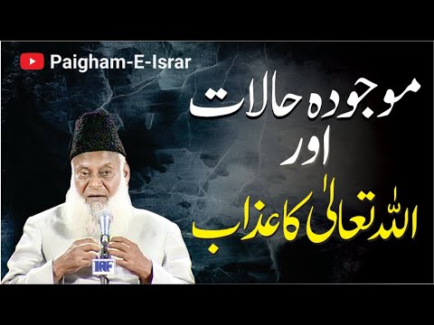 Zawal-e-Ummat — Siyasat, Ma’ishat, Aur Apni Kotahi