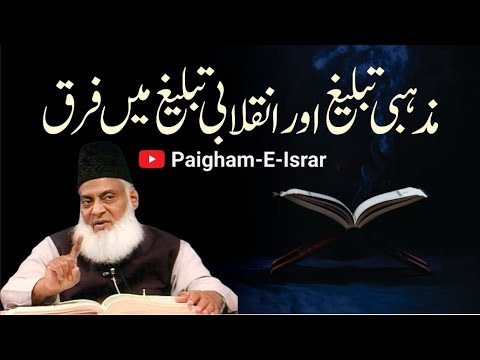 Tabligh-e-Deeni aur Inqilabi - Religious vs Revolutionary Propagation