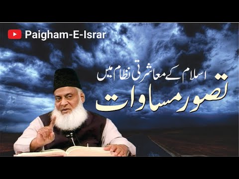 Insani Masawat - Human Equality - Dr Israr Ahmad