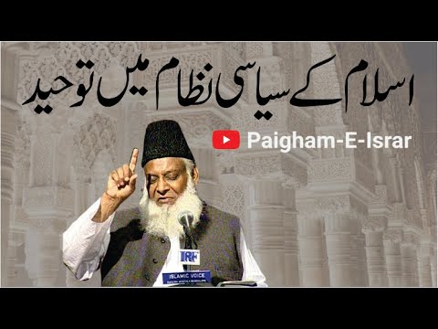 Hakimiyyat Sirf Allah Hai - Only Allah is the Sovereign (Motivational Bayan by Dr Israr Ahmad)