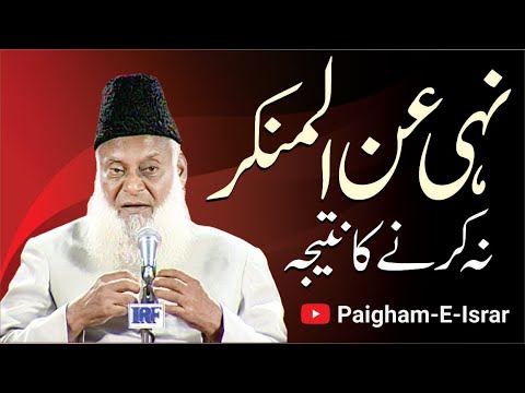 Amr Bil Maroof : Commanding good and forbidding evil-  A Nation's Salvation - Dr Israr Ahmad