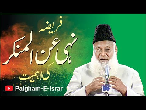 Azab Se Nijat - Saving Ourselves from  Punishment (Dr Israr Ahmad)