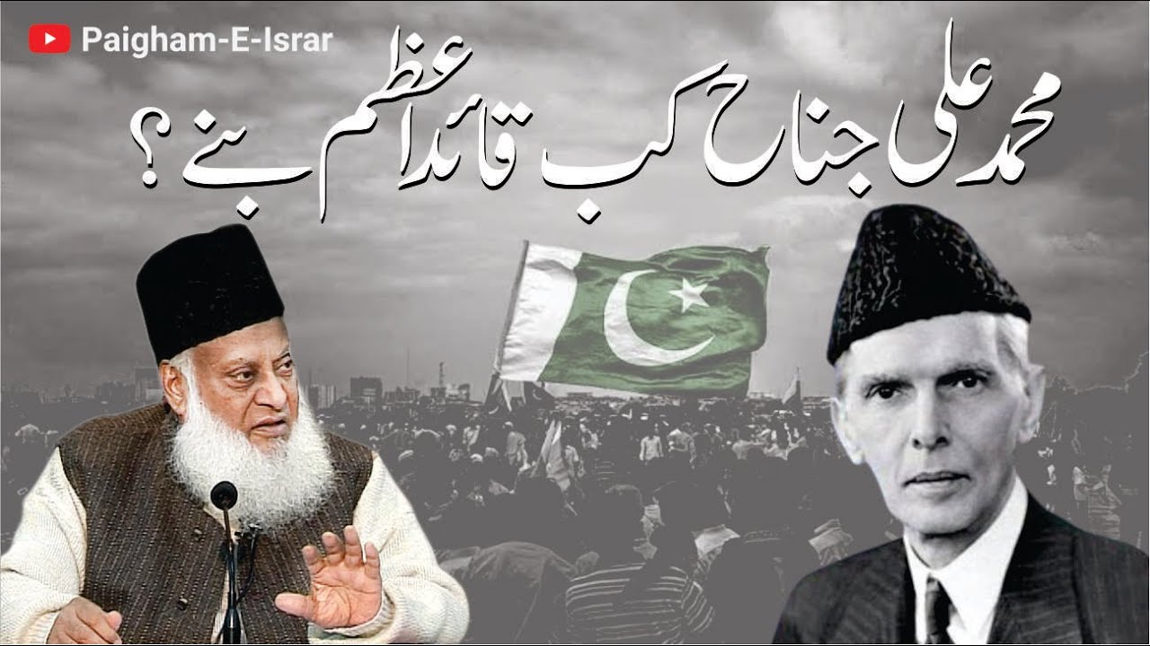 Quaid-e-Azam Aur Islam - Motivational Bayan by Dr Israr Ahmad