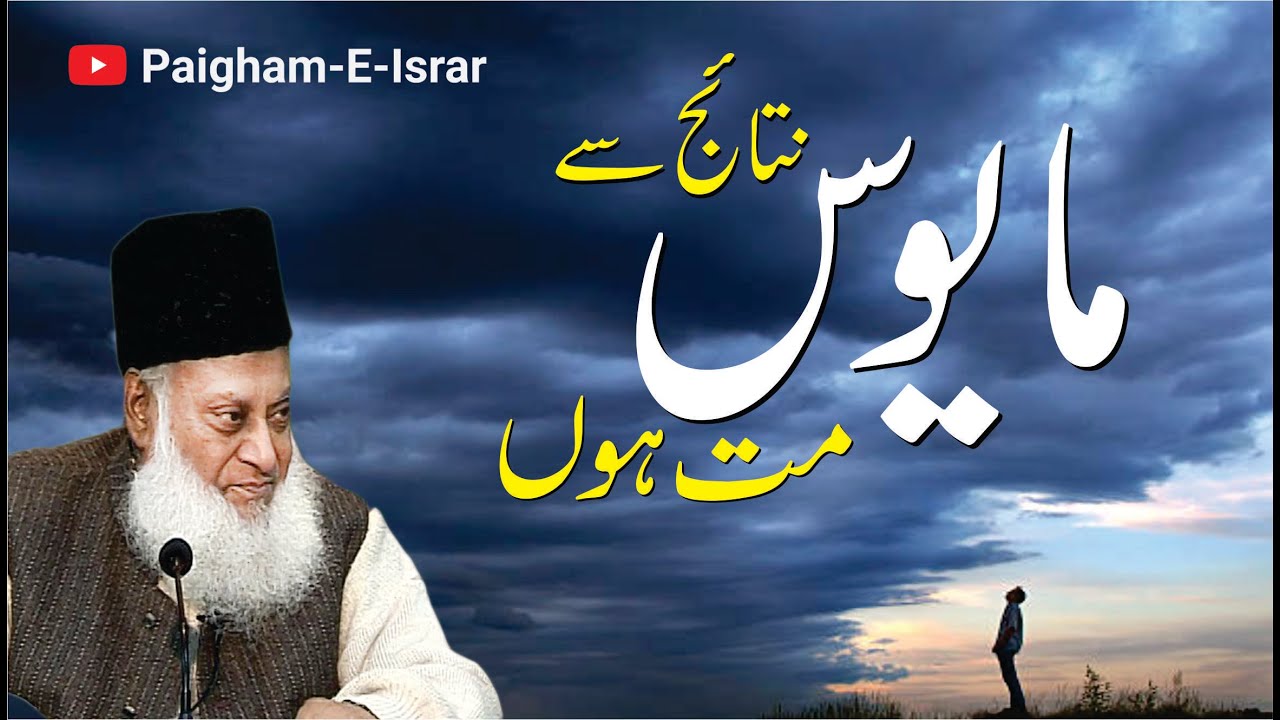 Nateejon Se Mayoosi — Sunnat Ke Khilaaf Rawaiya