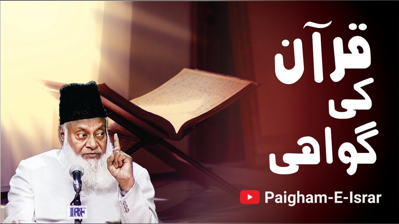 Quran Tumhara Wakeel — Ya Qayamat Ka Mudda‘i