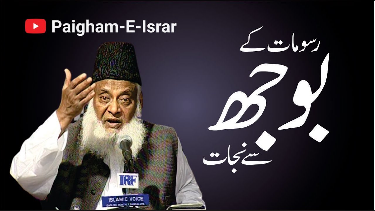 Shaadi Ki Rasoomat — Ummat Par Bhari Bojh