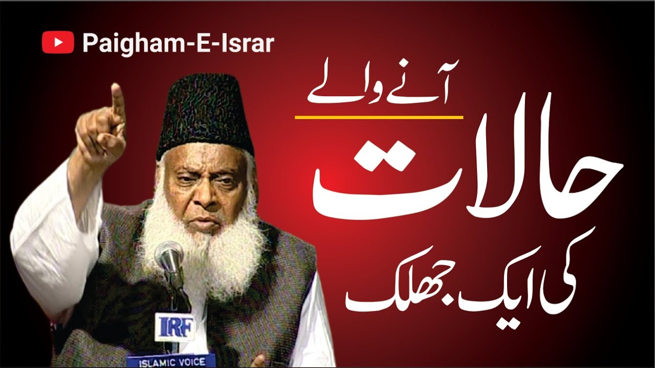 Aakhri Zamana Qareeb — Purani Dushmaniyan Dobara Zinda