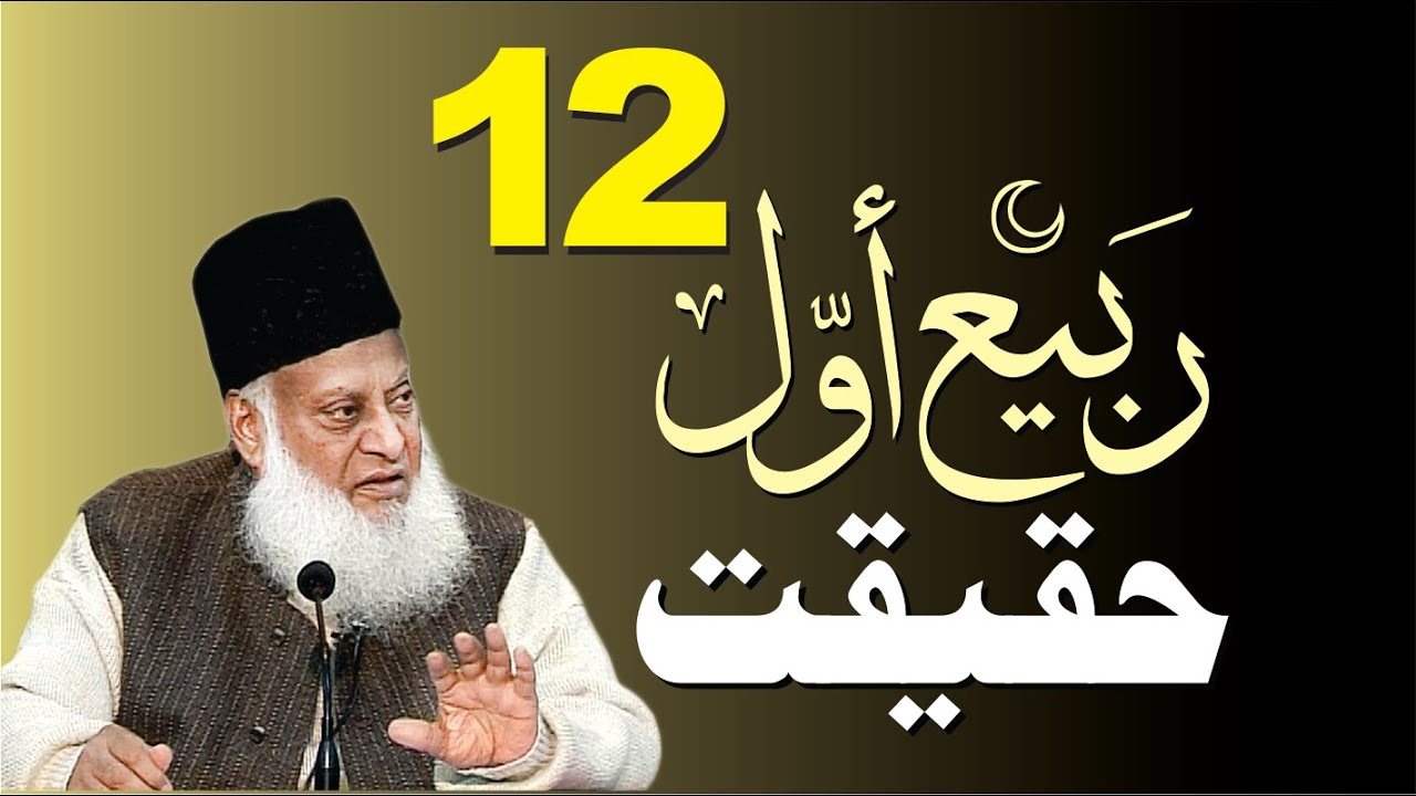 Rabi ul Awwal aur Sirat un Nabi - Life of the Prophet