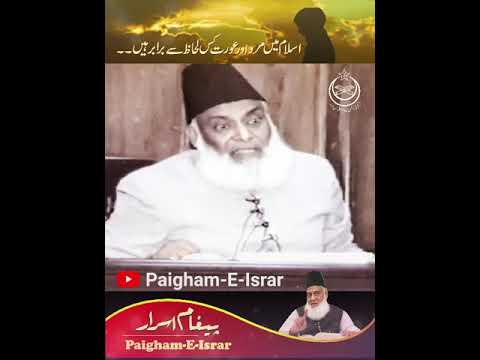 Mard Aur Aurat ki Barabari - Equality of Men and Women - Dr Israr Ahmad