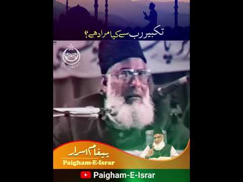 Allah Akbar Ka Maani - Meaning of Allah is the Greatest - Dr. Israr Ahmad