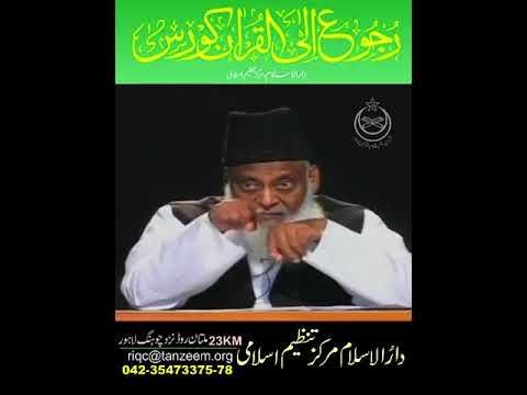 Quran Samajhna kiun Zaroori Hai