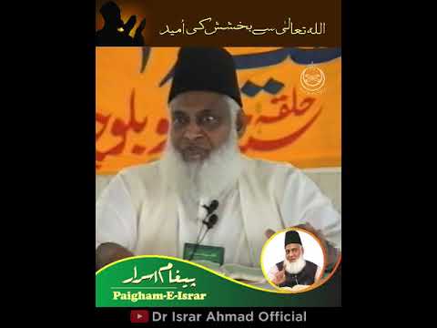Allah ki Rahmat - Forgiveness is Always Possible - Dr. Israr Ahmad
