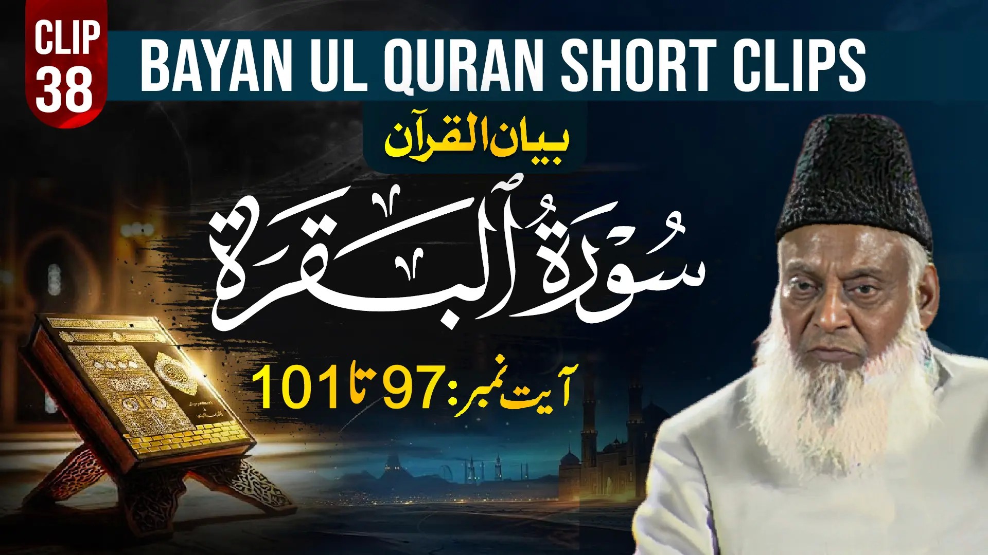 038-AL-BAQARAH (Ayat 97-101)
