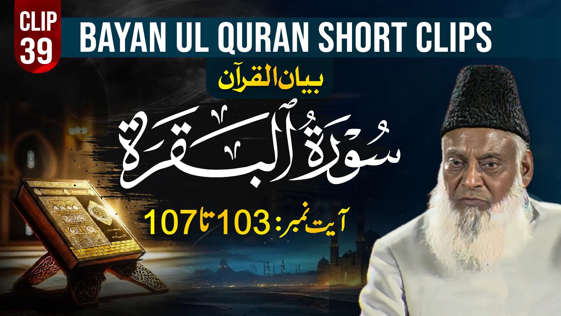039-AL-BAQARAH (Ayat 102-107)