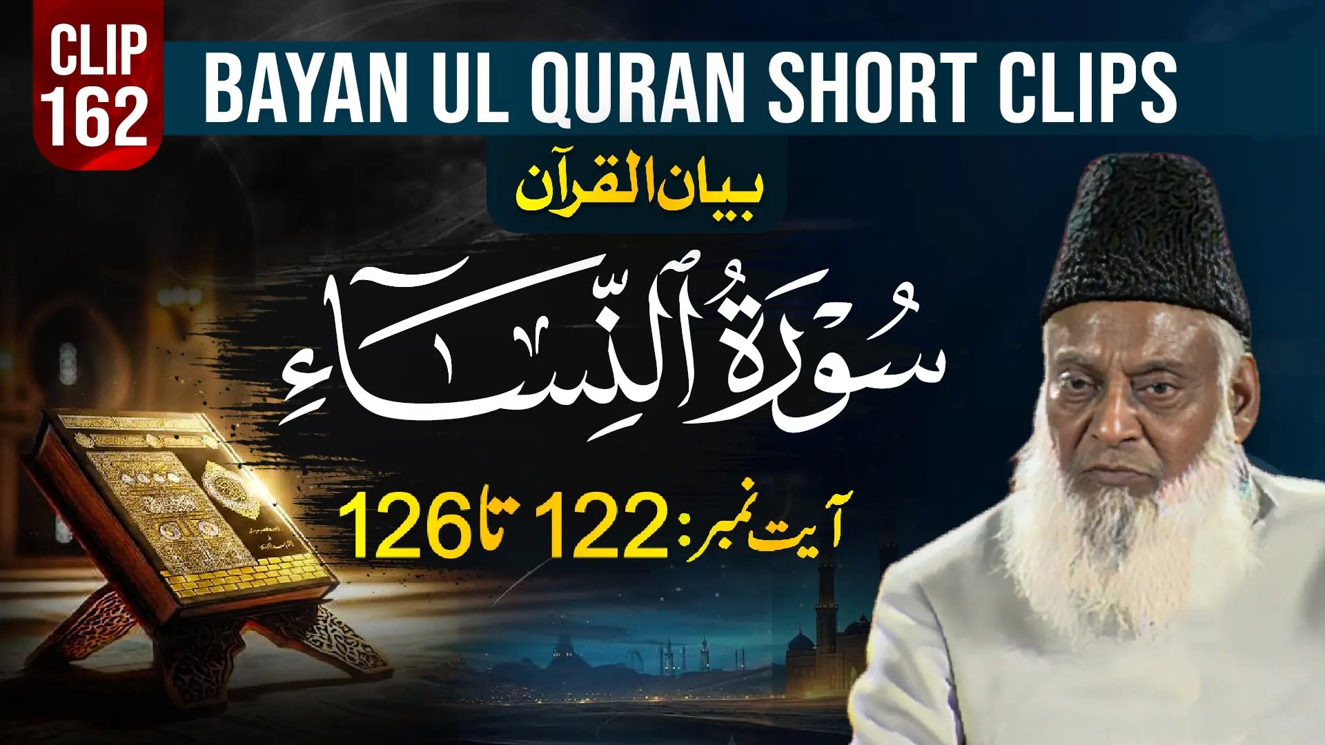 162 - AN NISA (Ayat# 122-126)