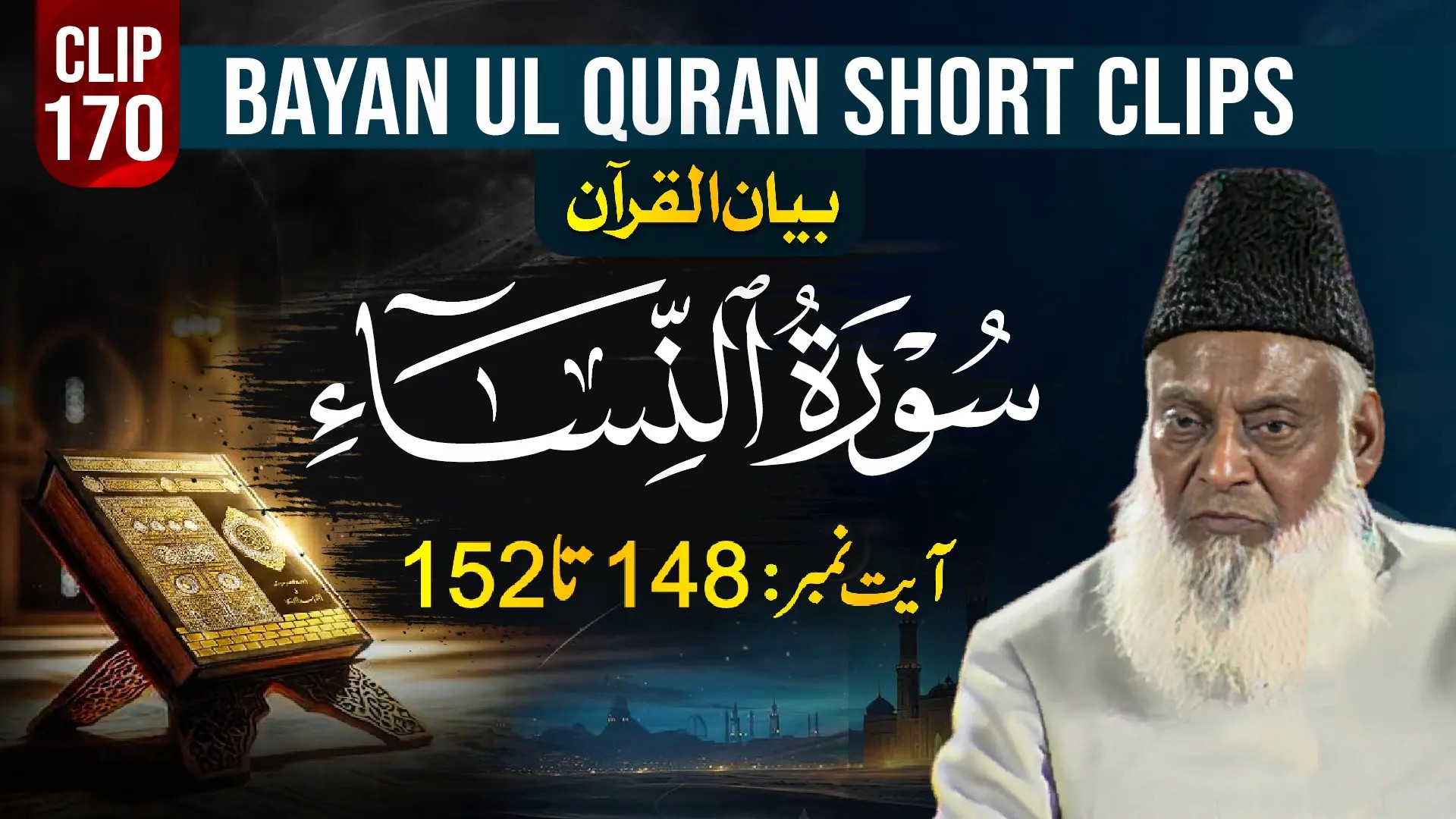 170 - AN NISA (Ayat# 148-152)