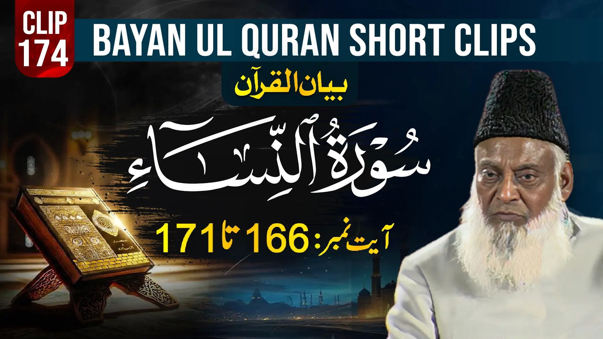 174 - AN NISA (Ayat# 166-171)