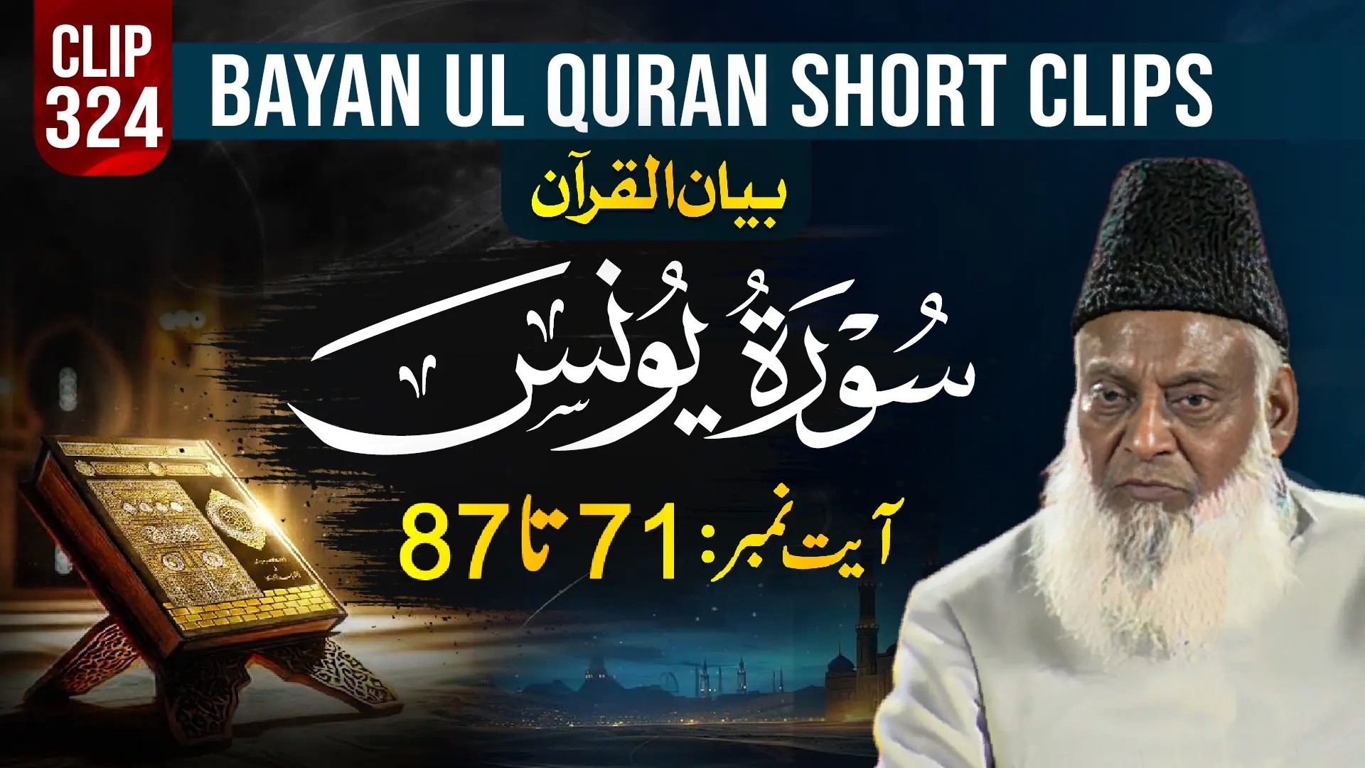 324 - YOUNAS (Ayat# 71-87)