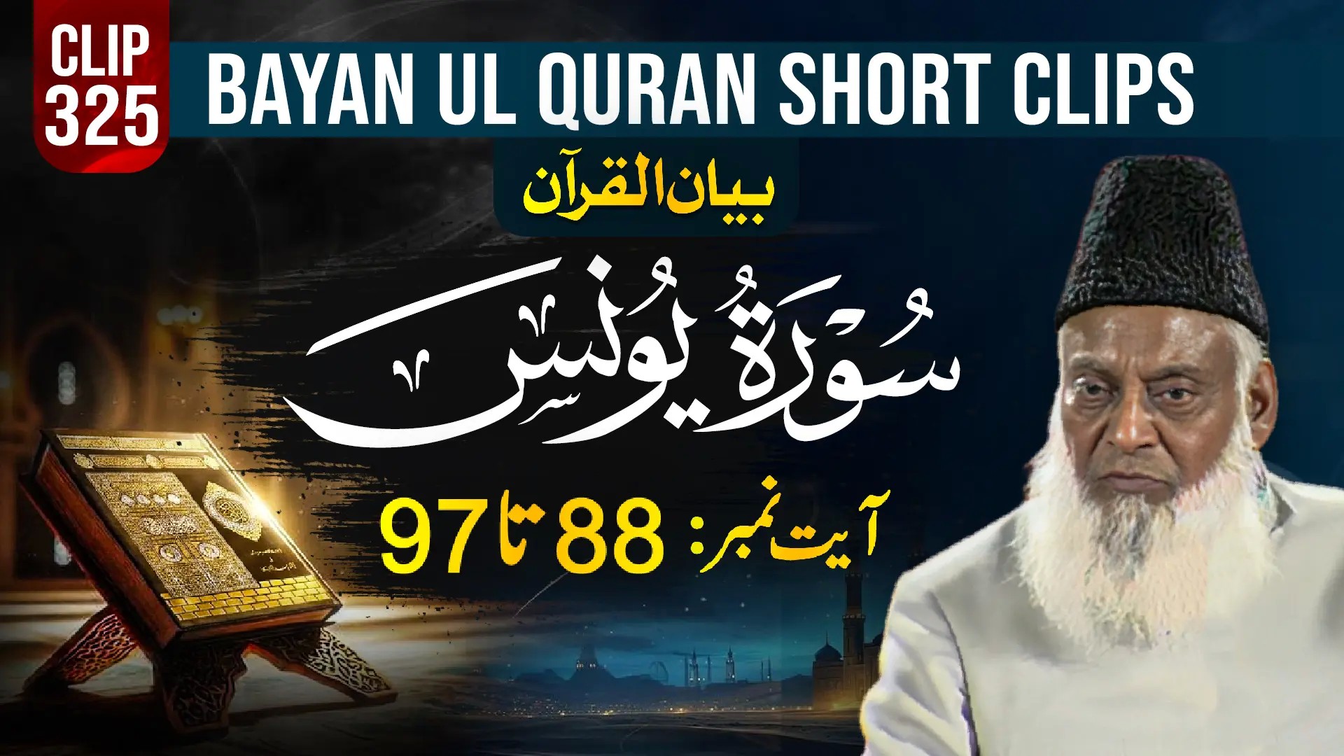 325 - YOUNAS (Ayat# 88-97)