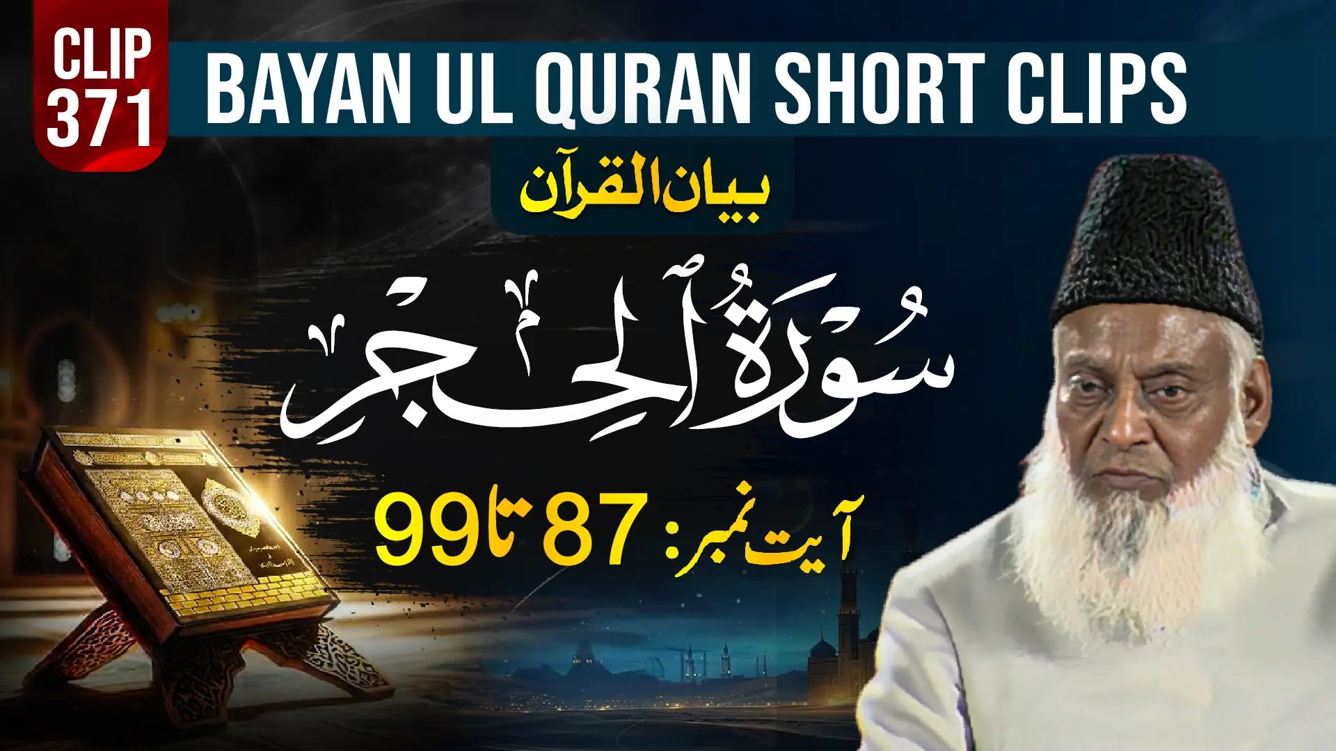 371 - AL-HIJR (Ayat# 87-99) surah end